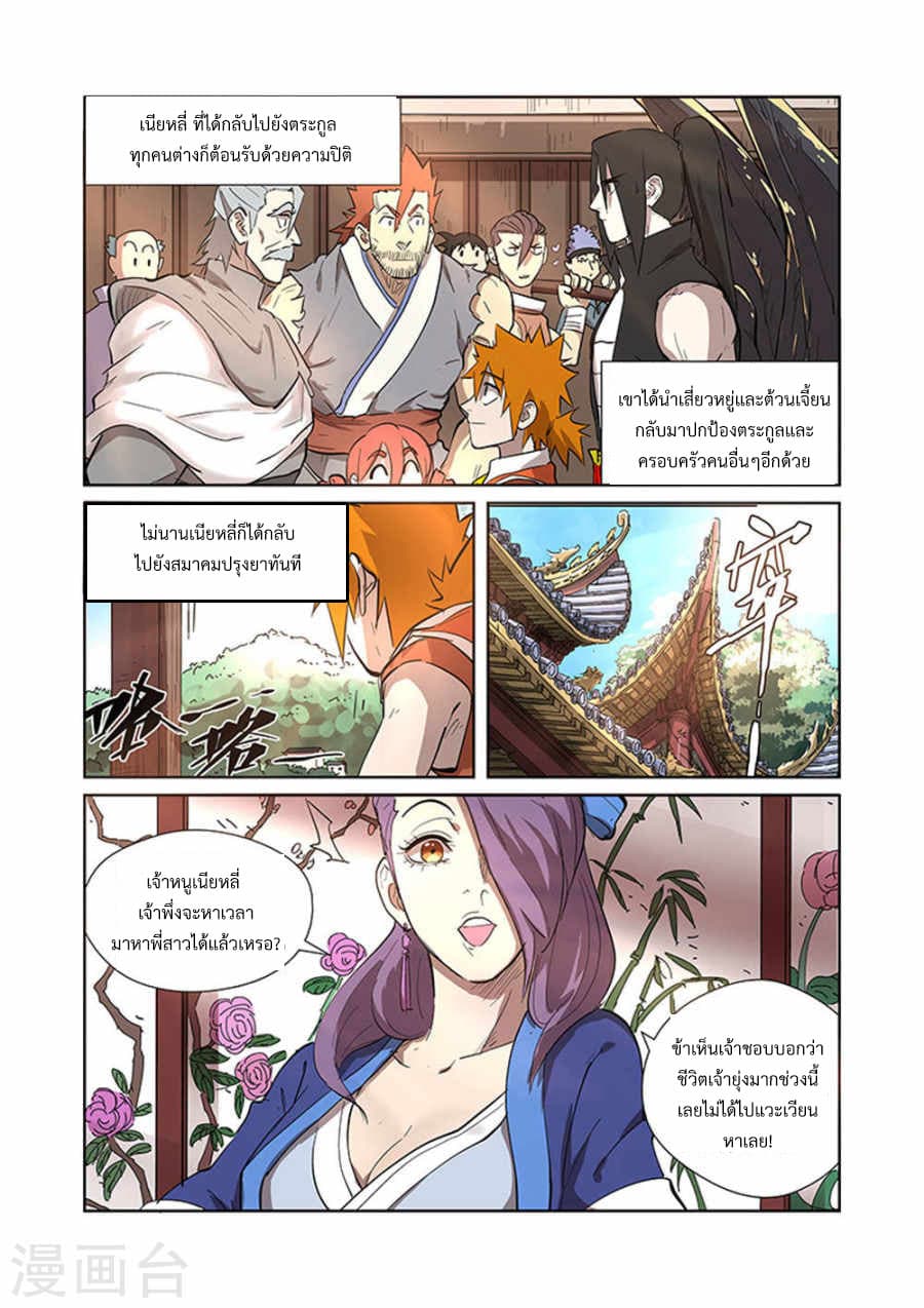 Tales of Demons and Gods 188-ออกจากตำหนักเจ้าเมือง