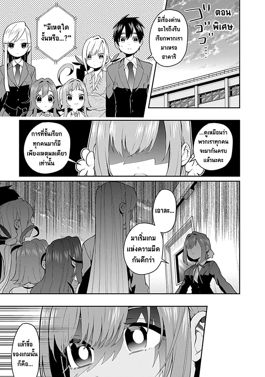 The 100 Girlfriends Who Really, Really, Really, Really, Really Love You 14.5-ตอนพิเศษท้ายเล่ม 2