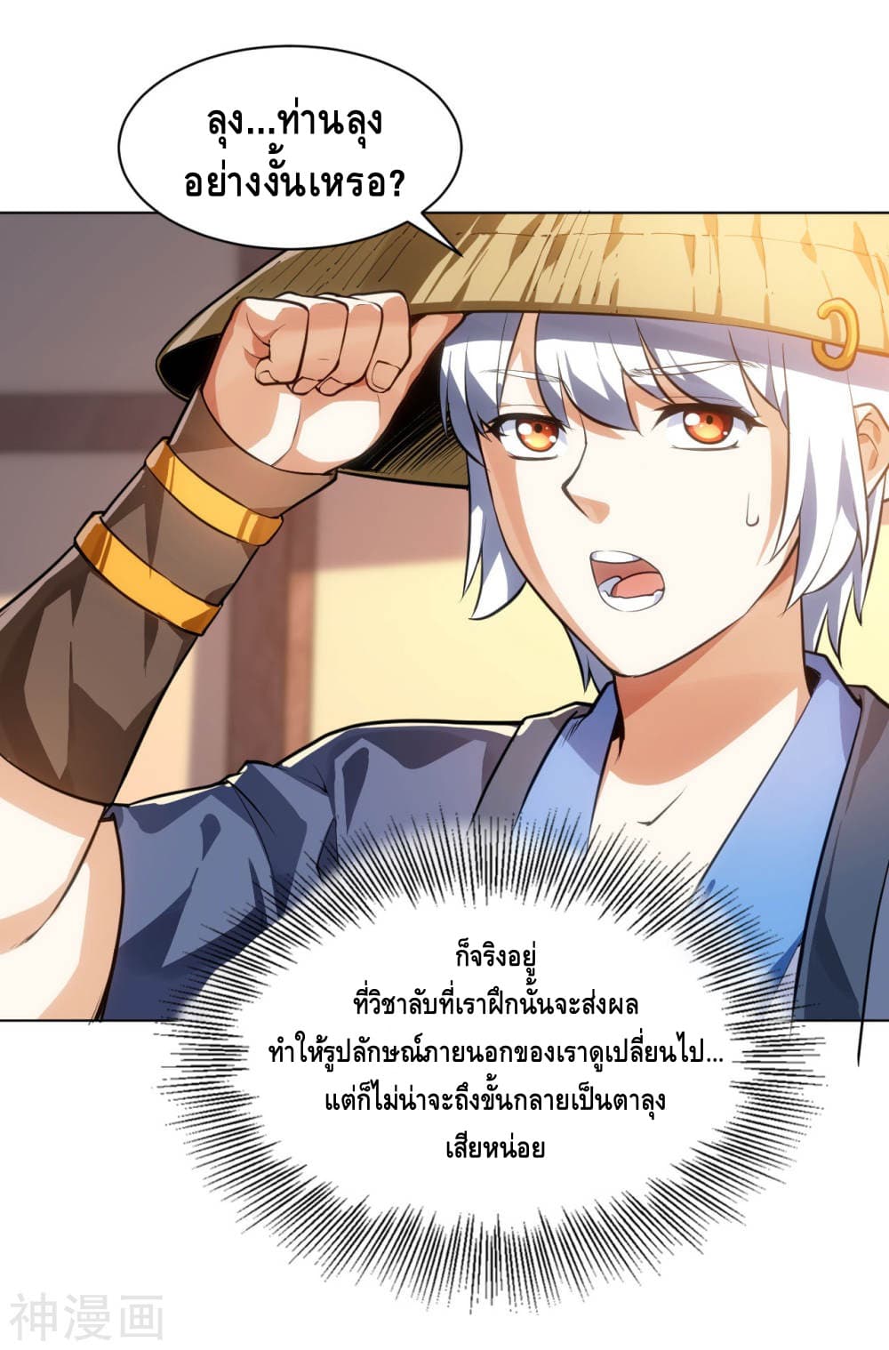 Martial Emperor จุติมหาเทพเฉินหวู๋ 14-14