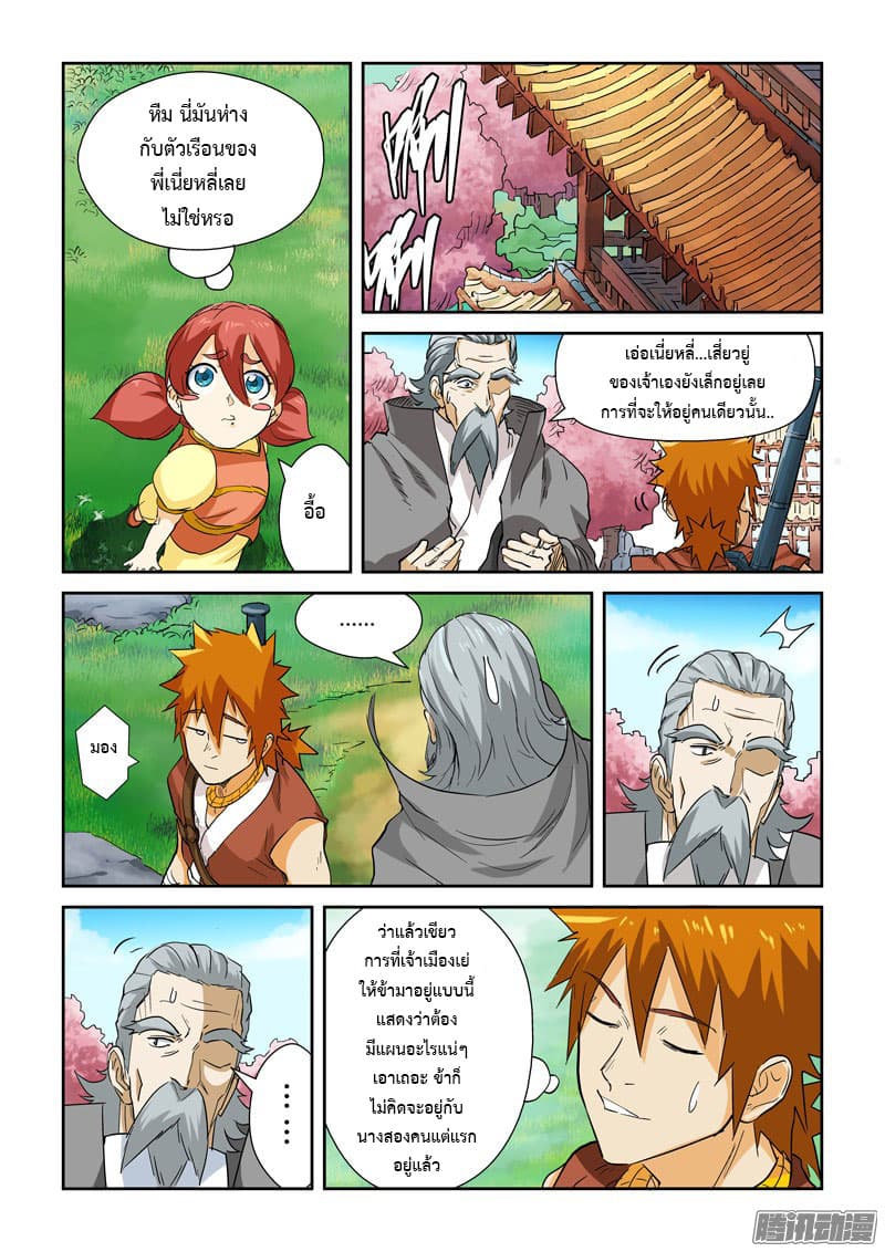 Tales of Demons and Gods 122-เริ่มงาน!