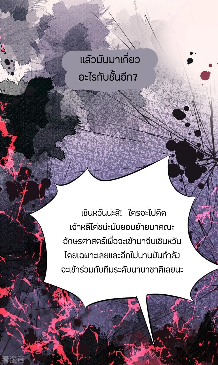 God Emperor of The City มหาเทพเซียนแห่งนคร 39-39