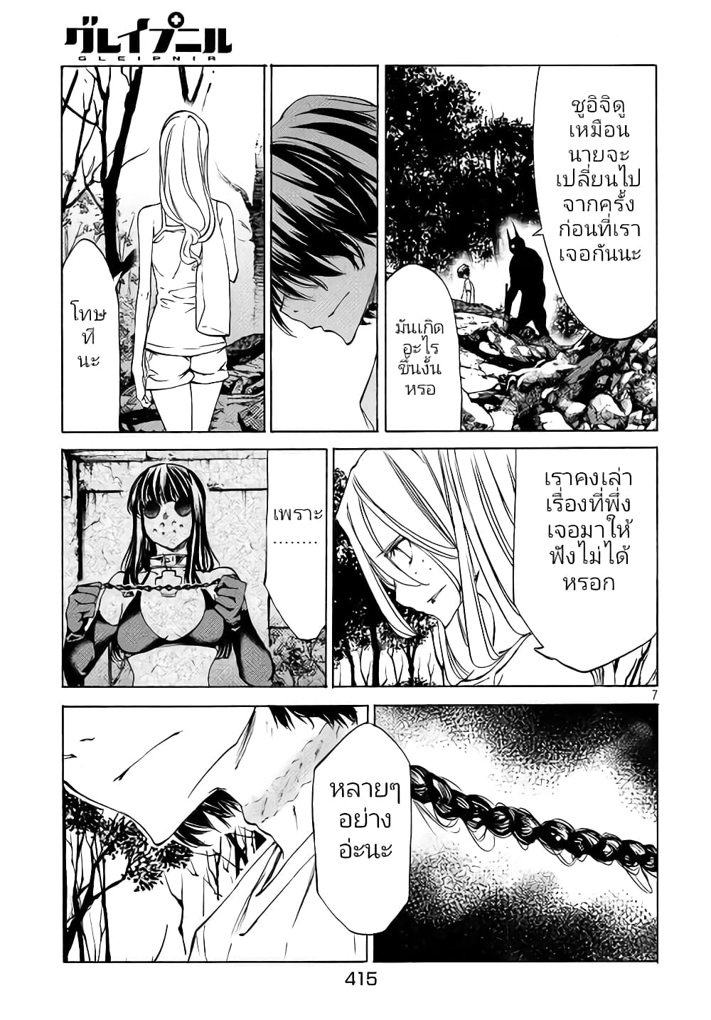 Gleipnir กายาสถิตอสูร 36-100 เหรียญ​