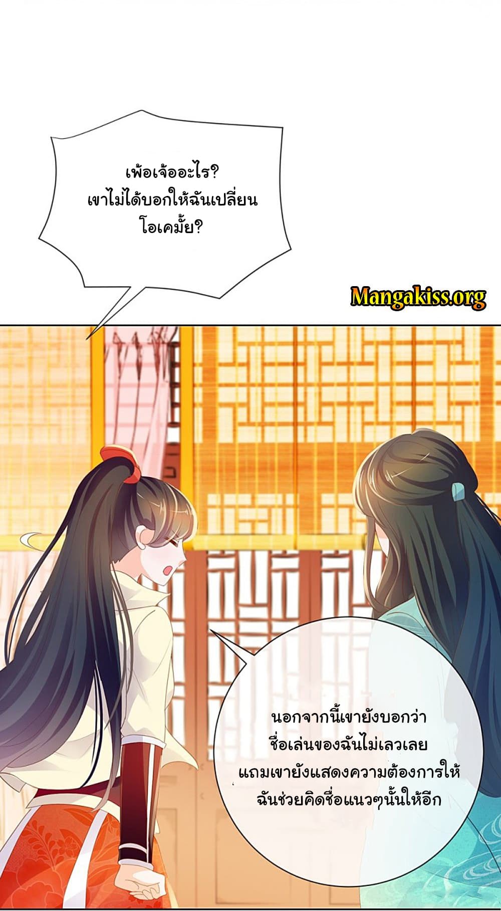 The Lovely Wife And Strange Marriage แผนรักลวงใจ 75-75