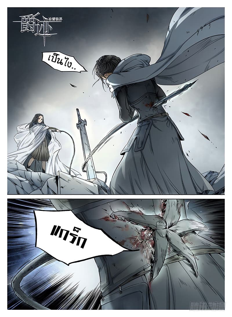 L.O.R.D: Legend of Ravaging Dynasties 7-7
