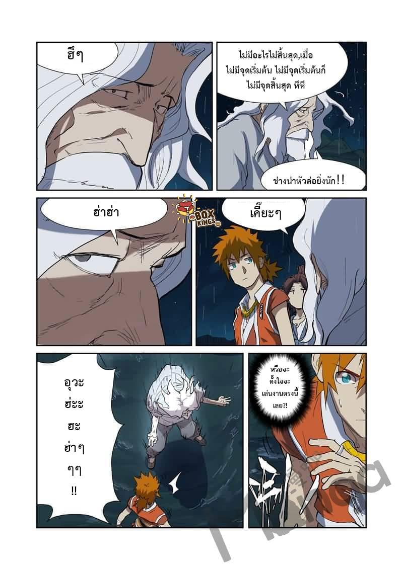 Tales of Demons and Gods 173.5-สถานที่แห่งนี้หรือที่เรียกว่าบ้าน (2)