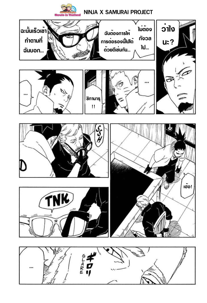 Boruto 45-การปลีกตัว