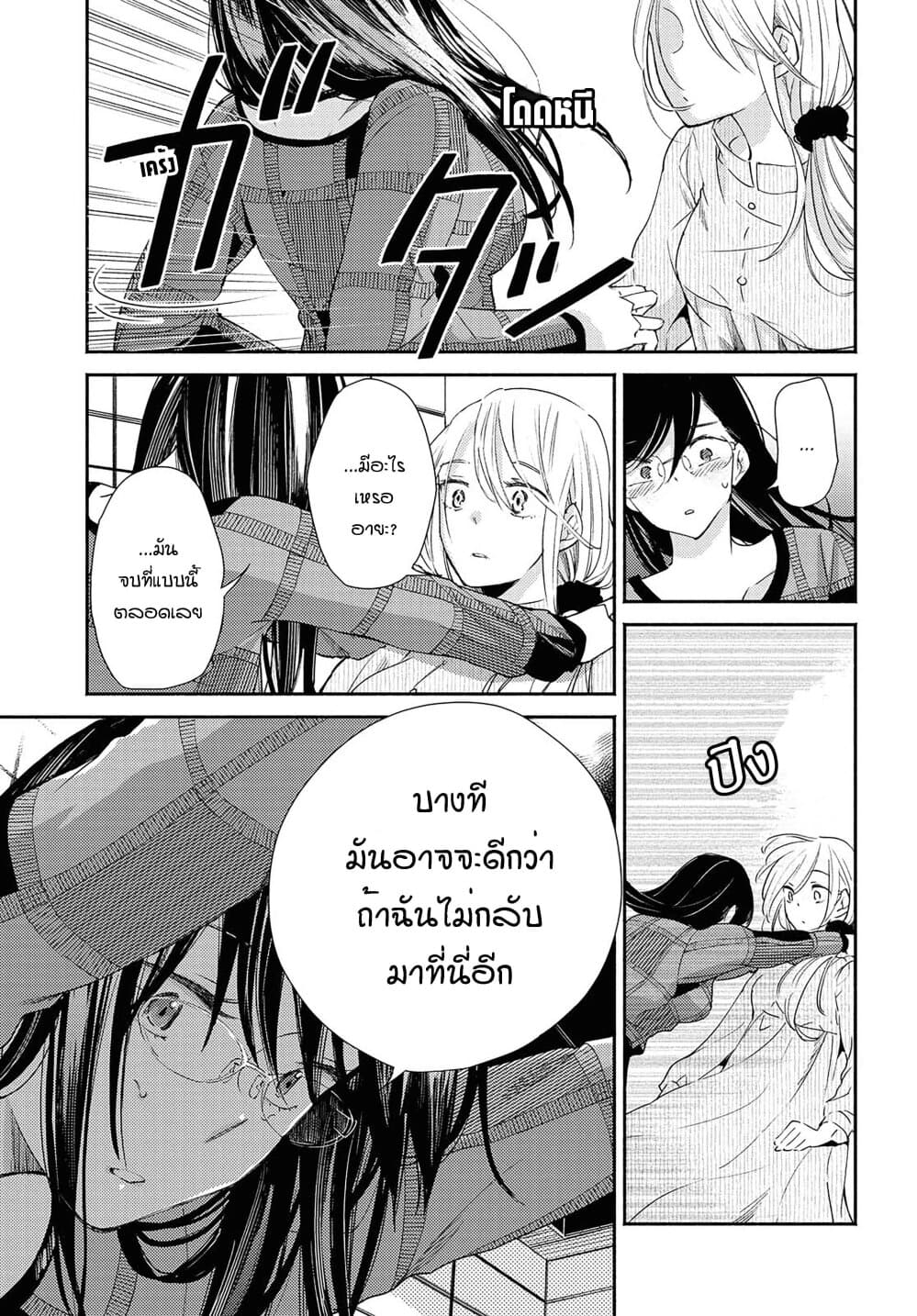 Warikitta Kankei Desukara 14-14