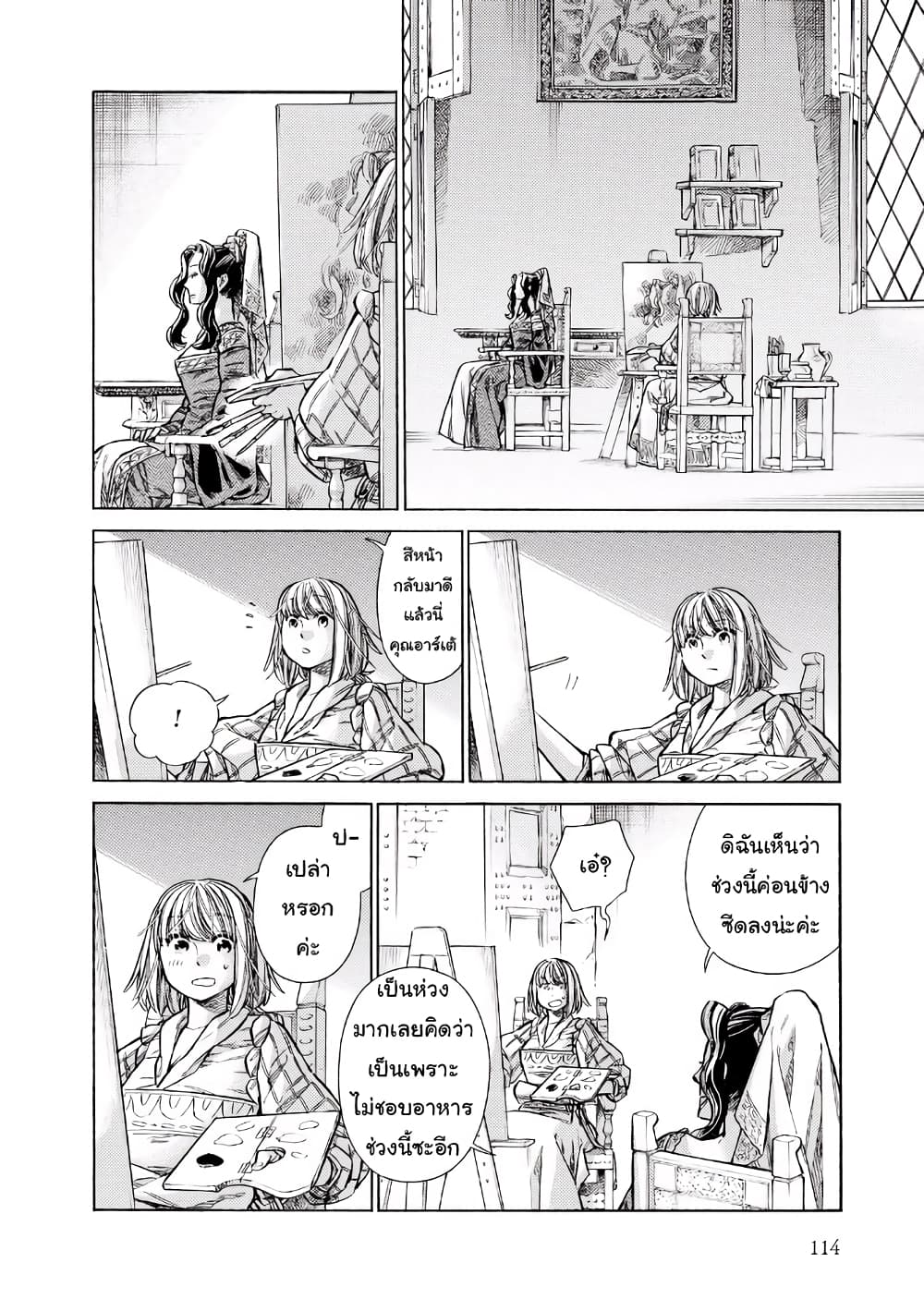 Arte 33-จิตรกรชั้นเจ้า (2)