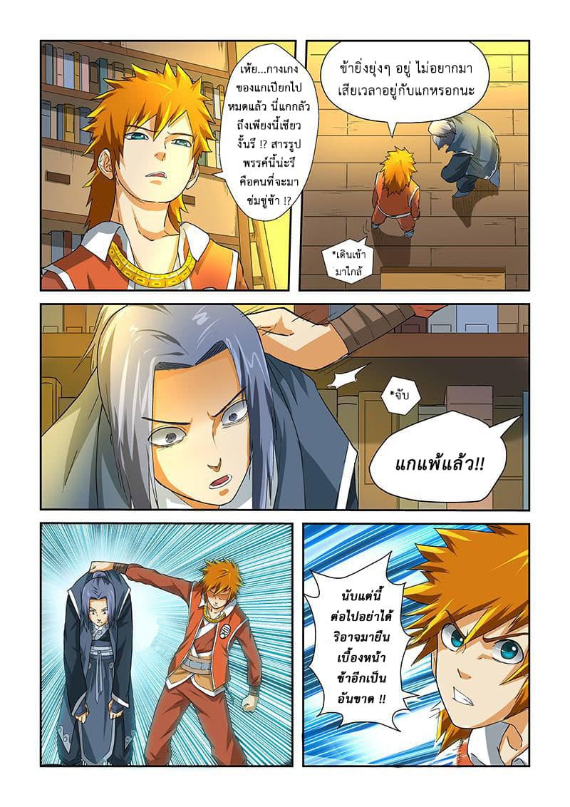 Tales of Demons and Gods 22-การปะทะระหว่างพลังจิต