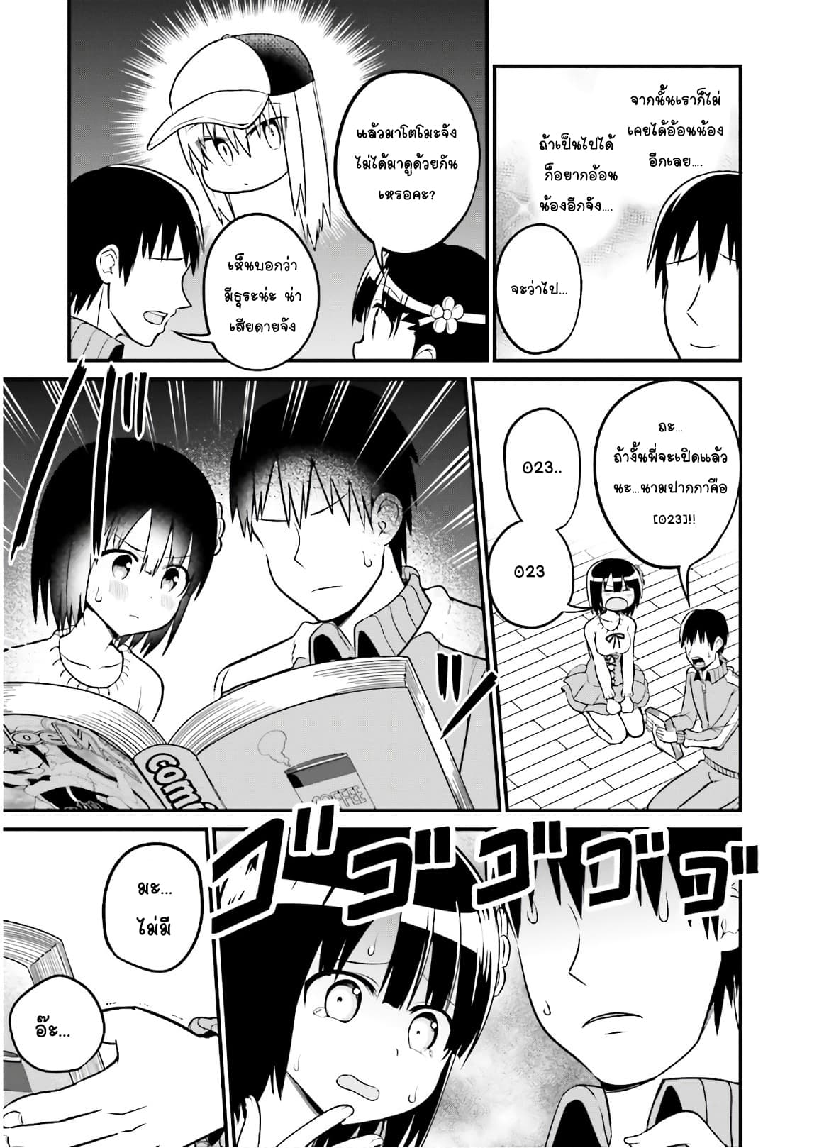 Tottemo Yasashii Amae-chan! 45-45