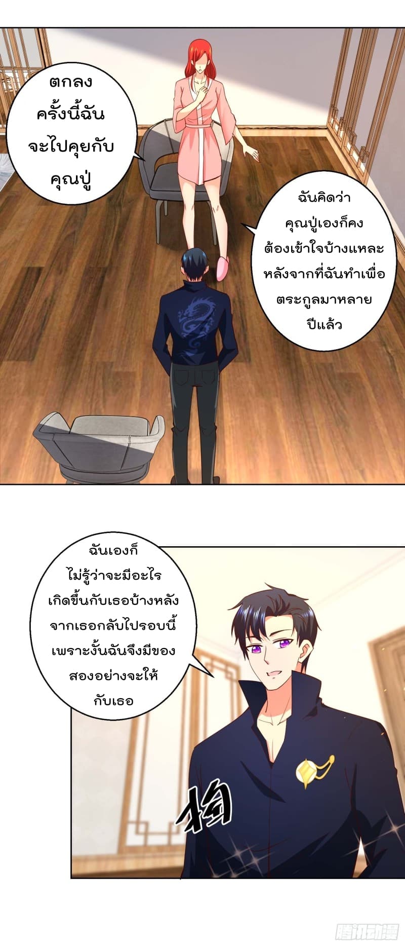Immortal Nanny Dad เทพเกิดใหม่กลายเป็นปะป๊าซะงั้น 33-33