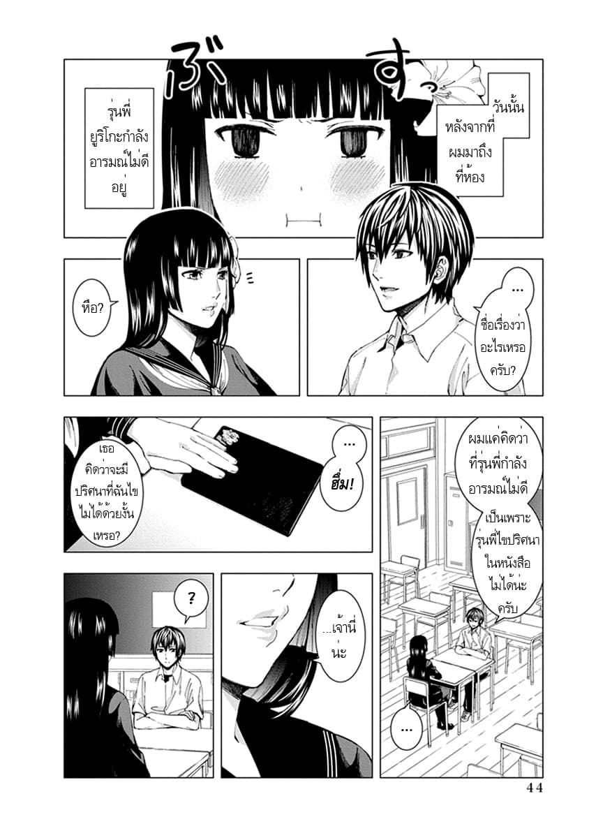 Jiken Jaken! 5-ไม่แฟร์เลย!