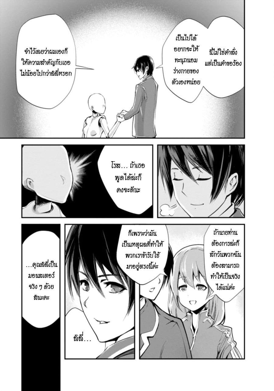 Monster no Goshujin-sama สุดสายใยสไลม์ยอดรัก 4-4