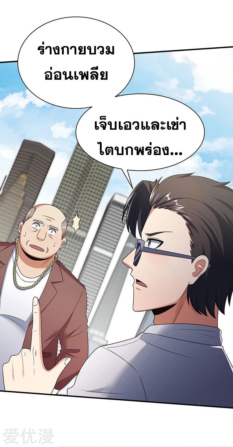 The Super Doctor From 2089 47-47