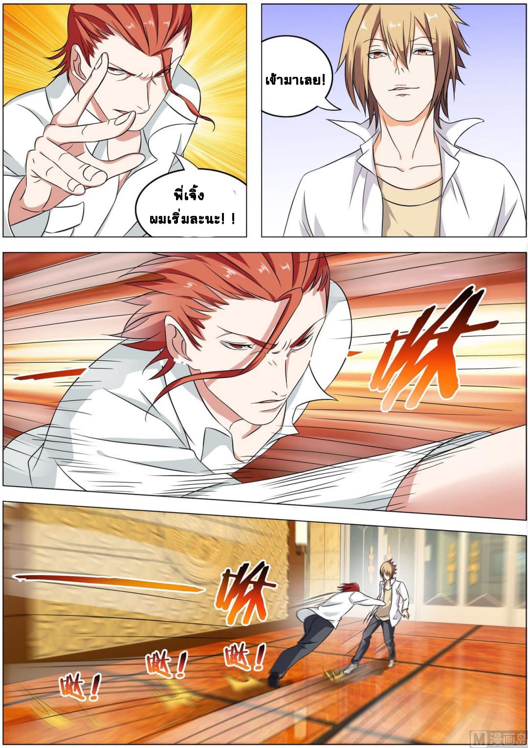 Bodyguard Of The Goddess 14-14