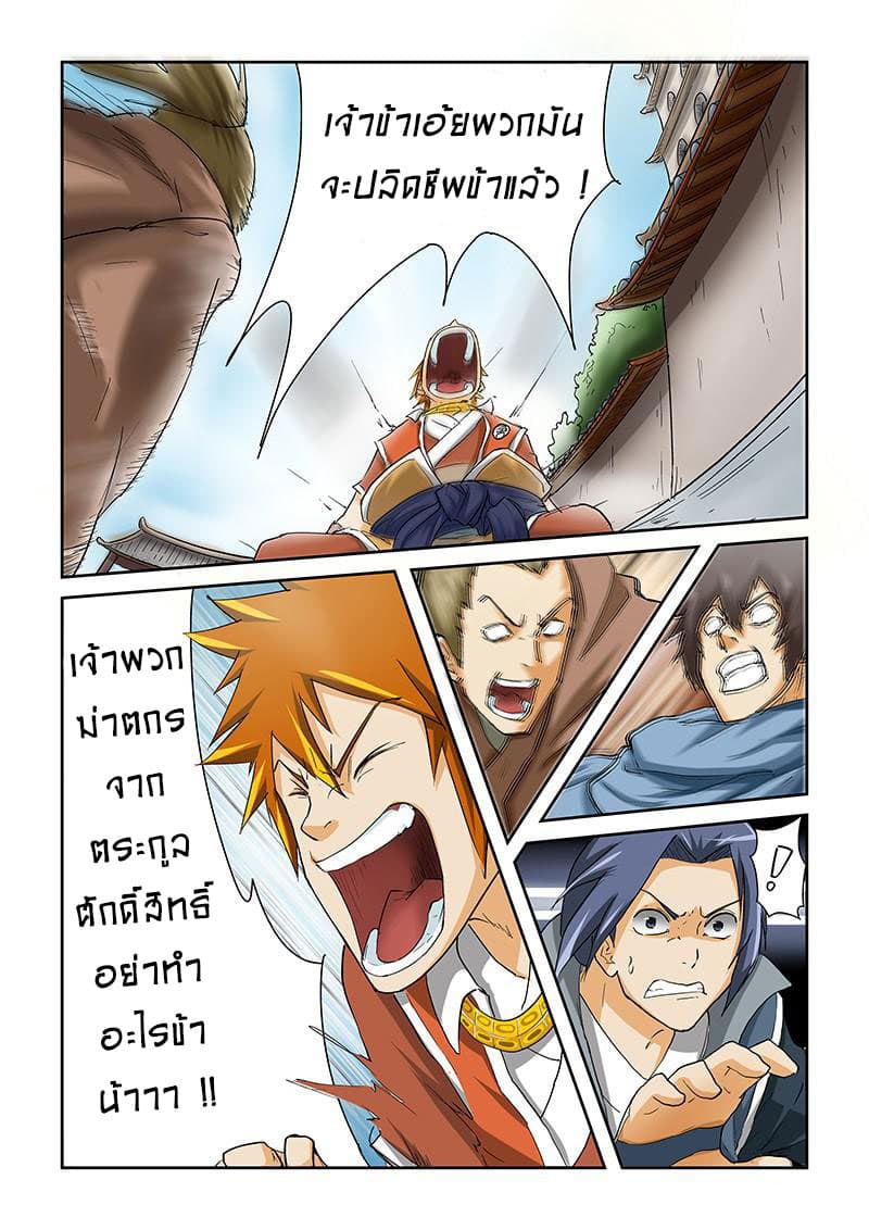 Tales of Demons and Gods 35-ฆาตกร