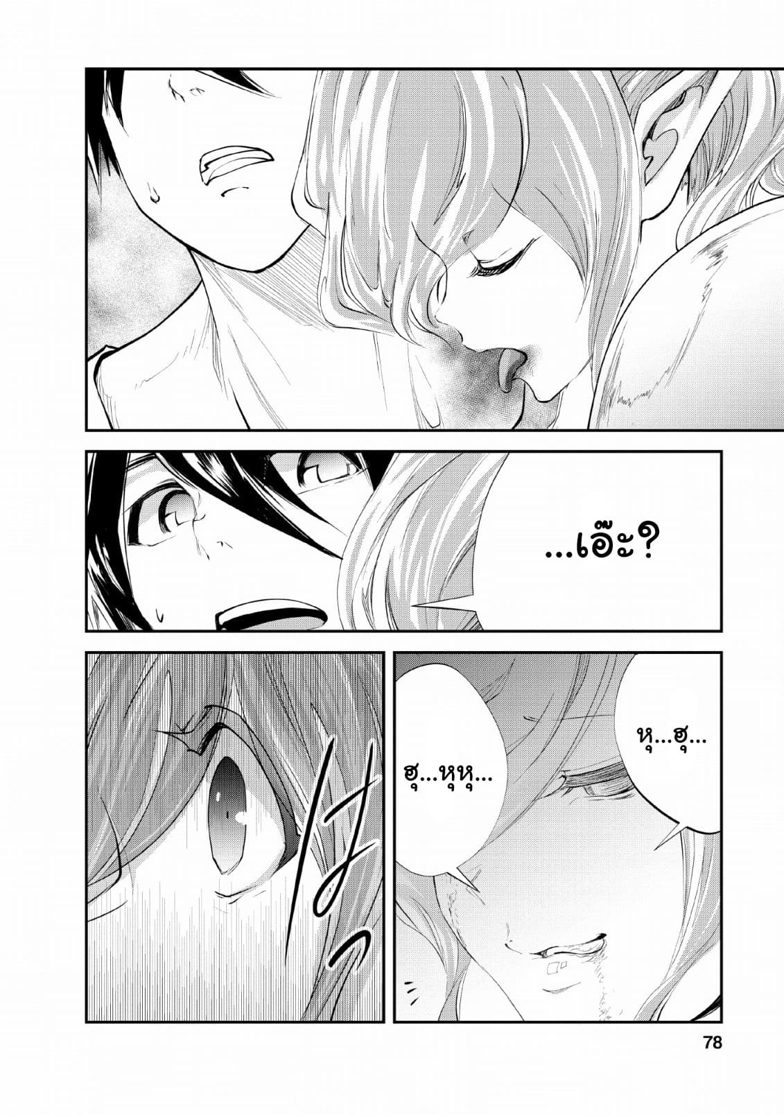 Monster no Goshujin-sama สุดสายใยสไลม์ยอดรัก 28-28
