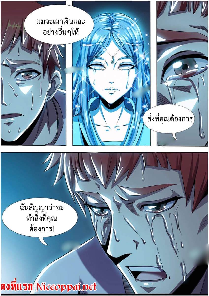 My Tenant is a Monster 3-3
