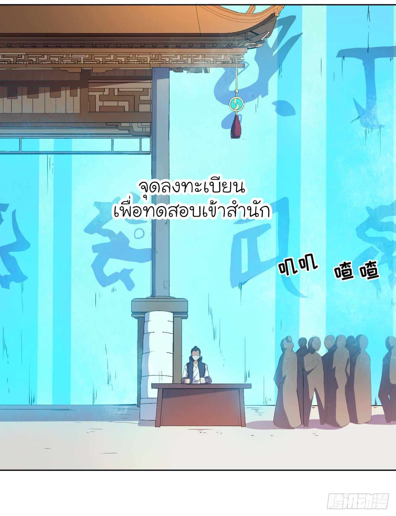 The Cultivators Immortal Is My Sister อยู่ดีๆผมก็มีพี่สาวสุดเทพ 3-3