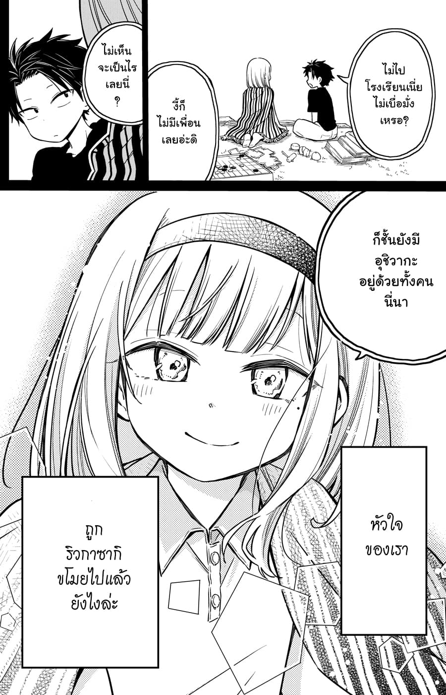 Shounen no Hatsukoi wa Bishoujo ♂ deshita 1-1