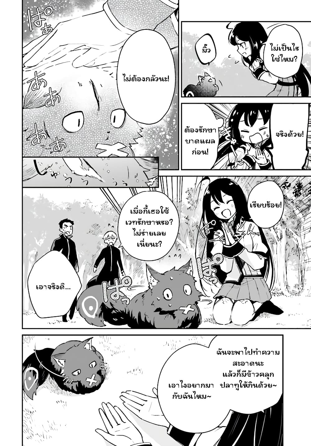 Saint? No, Just a Passing Monster Tamer! ~The Completely Unparalleled Saint Travels with Fluffies~ 1-1