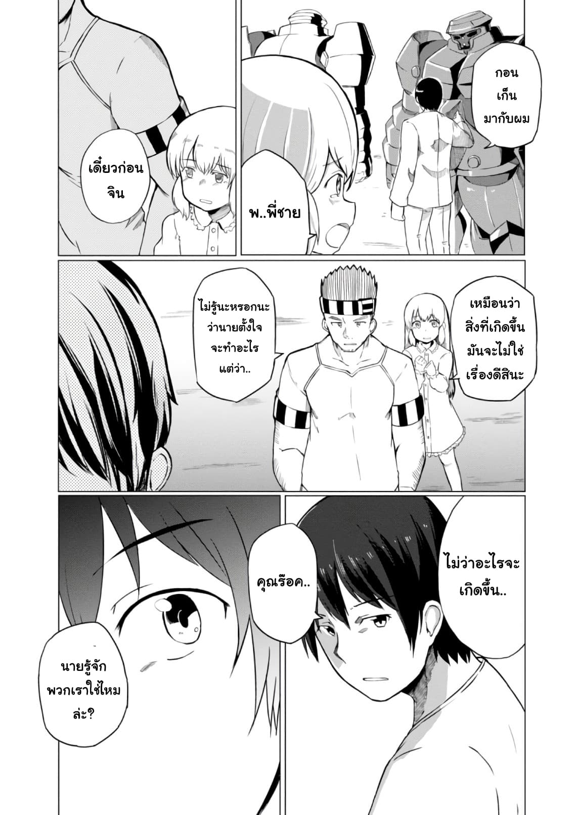 Magi Craft Meister 8-พ่อกับลูกสาว