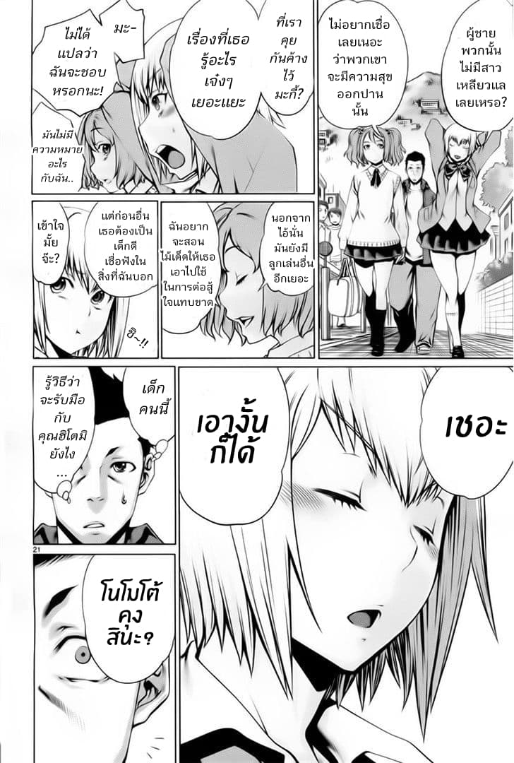Killing Bites เขี้ยวพิฆาตพันธุ์ผสม 6-นี่นะ...มันสนุกสุดๆเลยล่ะ