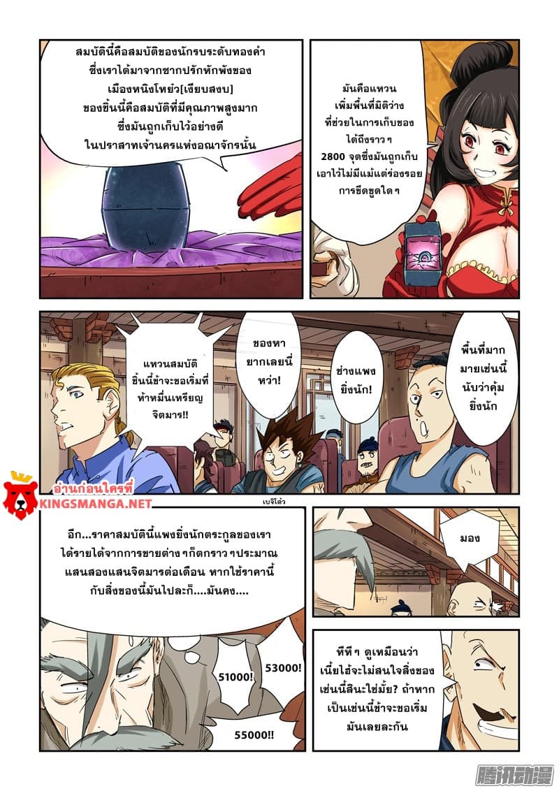 Tales of Demons and Gods 92.2-ผู้คนในงานประมูล (2)