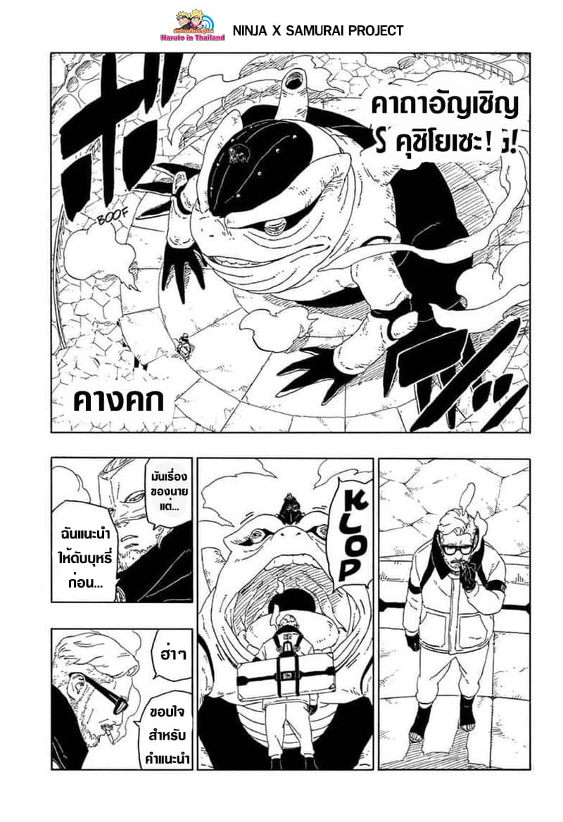Boruto 44-อามาโด้