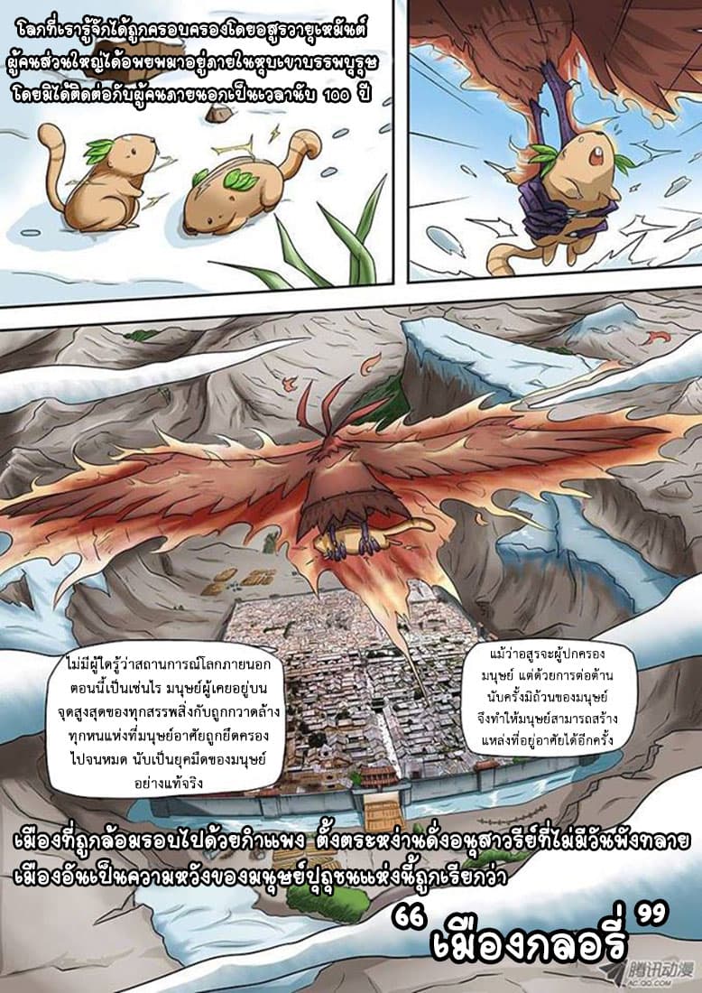 Tales of Demons and Gods 1-การเกิดใหม่