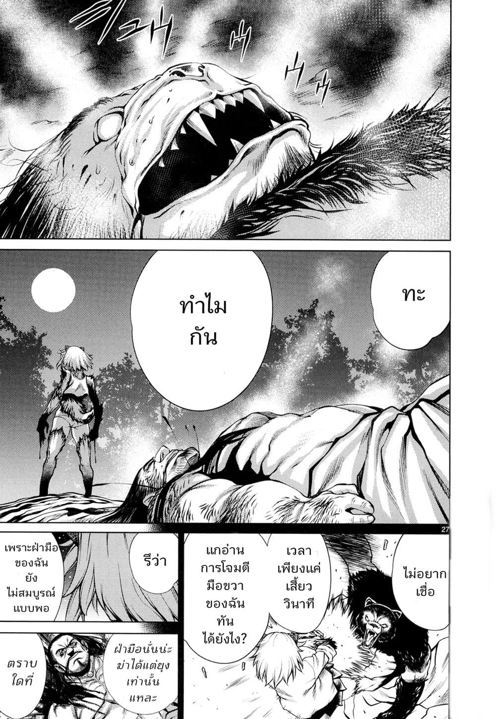 Killing Bites เขี้ยวพิฆาตพันธุ์ผสม 9-สัญชาตญาณแห่งการต่อสู้ที่อยู่เหนือความคาดหมาย