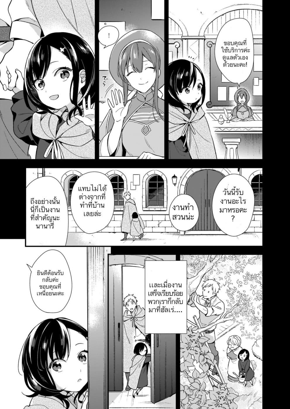 I Want to Be a Receptionist of The Magic World! 0-สาวน้อยอยากเป็นพนักงานต้อนรับ