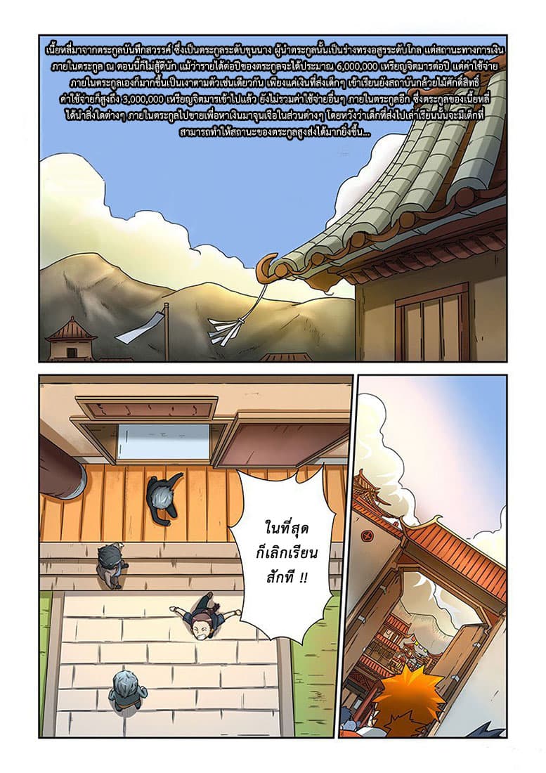 Tales of Demons and Gods 5-เริ่มปฏิบัติการ