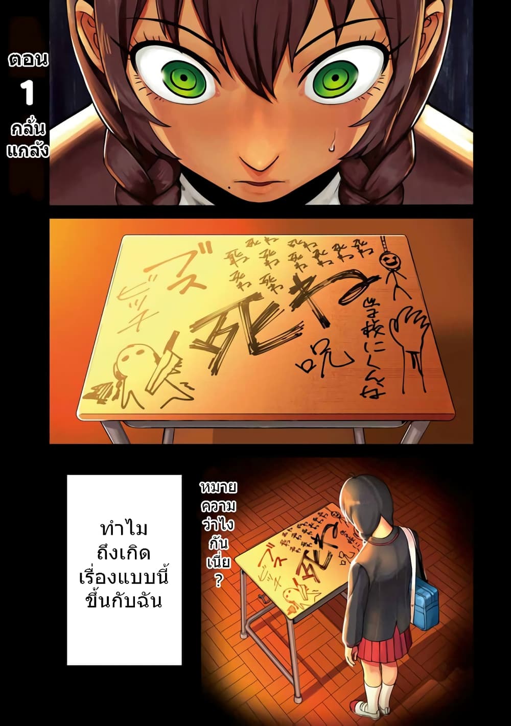 Furyou Taimashi Reina 1-กลั่นแกล้ง