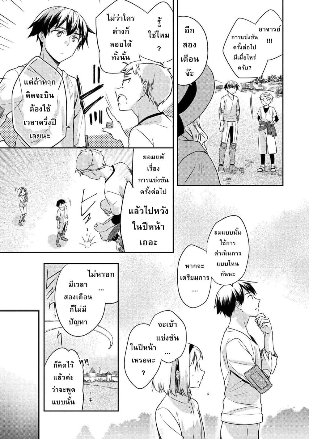 Mushoku No Eiyuu Betsu Ni Skill Nanka Iranakatta Ndaga วีรบุรุษไร้อาชีพ ~ถึงจะไม่มีสกิลก็ไม่เห็นจะเป็นอะไร~ 16-16