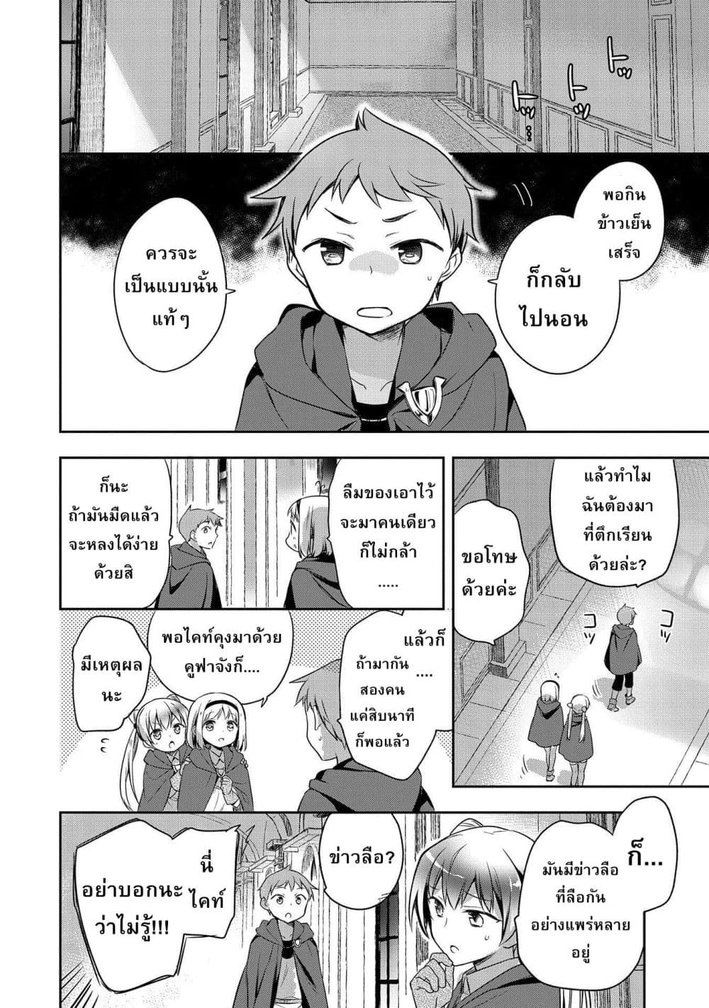 Mushoku No Eiyuu Betsu Ni Skill Nanka Iranakatta Ndaga วีรบุรุษไร้อาชีพ ~ถึงจะไม่มีสกิลก็ไม่เห็นจะเป็นอะไร~ 16-16