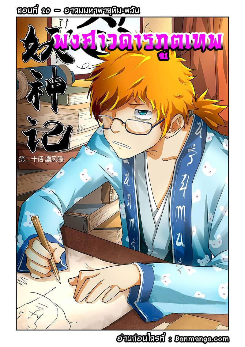 Tales of Demons and Gods 20-อาคมมหาวายุหิมะพลัน