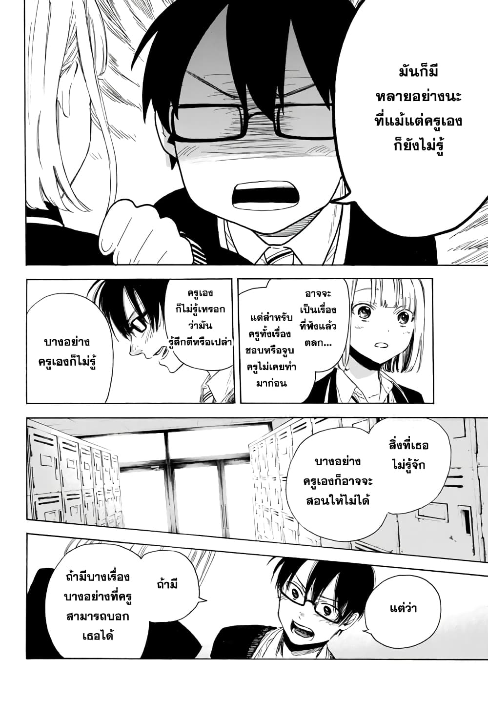 Sensei, Suki Desu. 1-หากถูกนักเรียนสารภาพรักคุณจะทำยังไง?