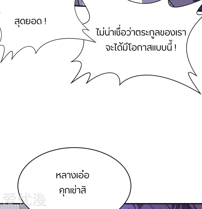 Rise of The Demon King รุ่งอรุณแห่งราชาปีศาจ 93-93
