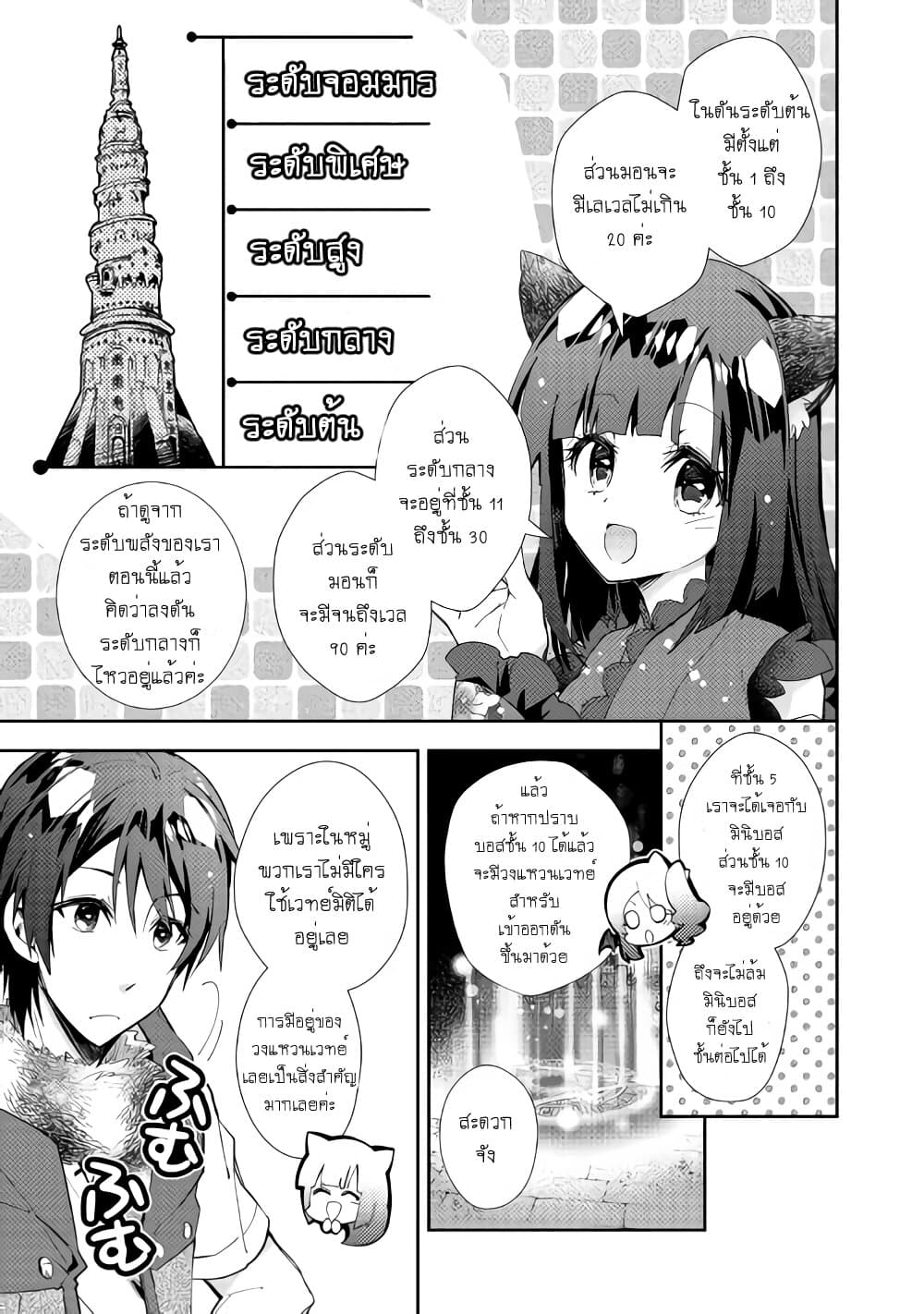 Nonbiri VRMMOki 40-เต็มที่กับการลงดันเจี้ยนครั้งแรกกัน