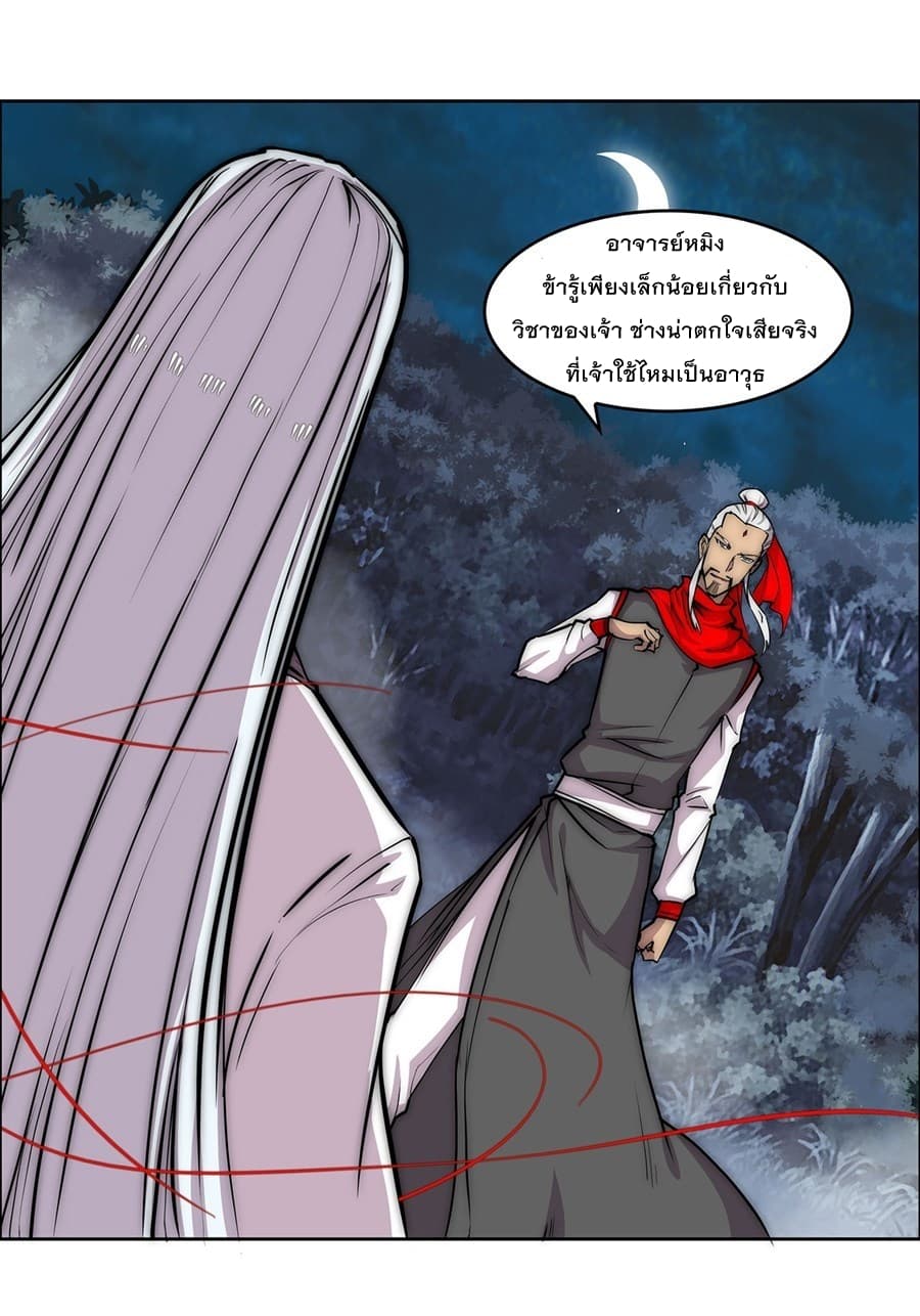 The Master of Martial Arts Retired Life ชีวิตหลังปลดเกษียณของปรมาจารย์แห่งศิลปะการต่อสู้ 113-113