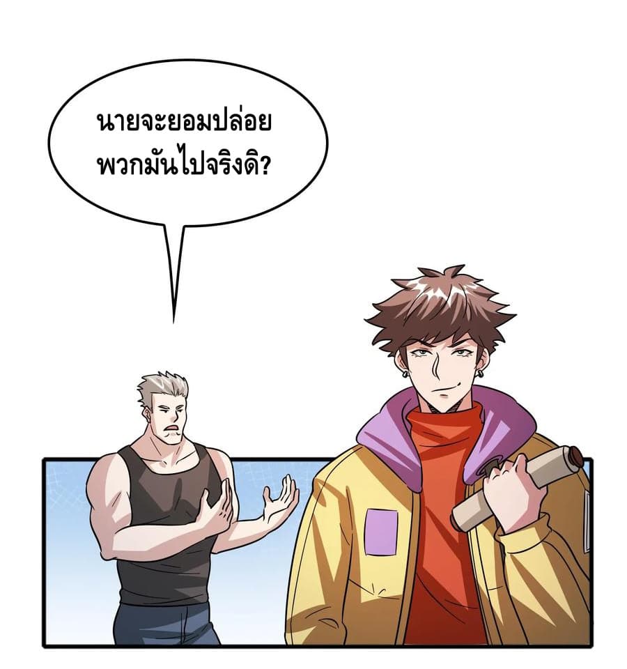 Become God Merchant in The Other World ข้ามต่างโลกเพื่อเป็นพ่อค้าเทพสุดมั่งคั่ง 62-62