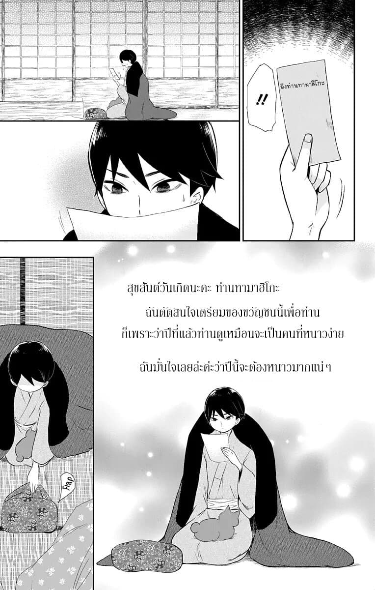 Taishou Otome Otogibanashi  เรื่องเล่าของสาวน้อยยุคไทโช 17-วันที่ 1 กันยายน (2)