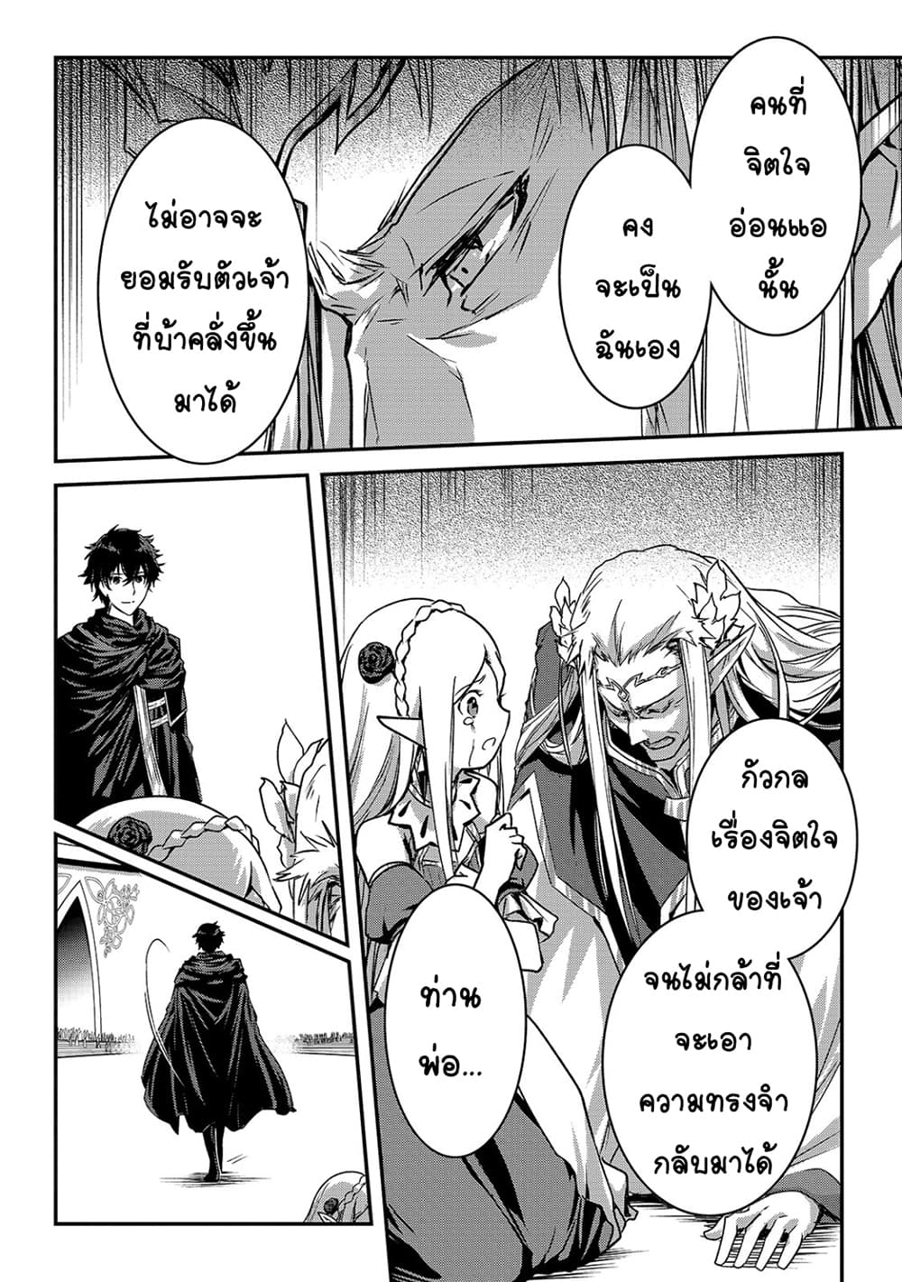 Assassin de aru ore no Sutetasu ga Yuusha yori mo Akiraka ni Tsuyoi Nodaga 18-18