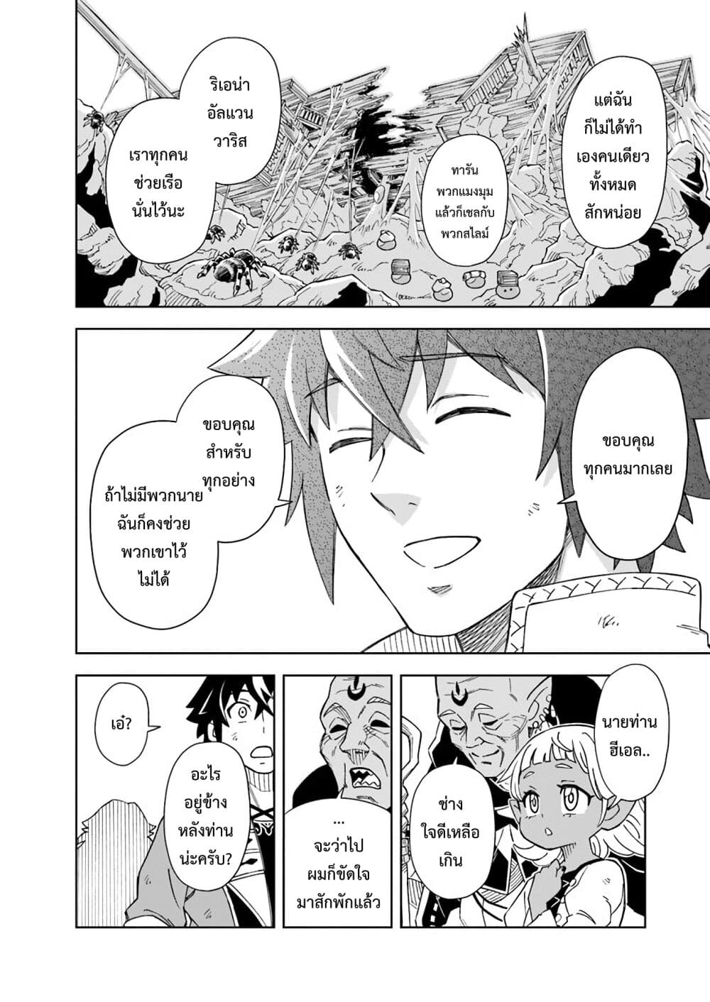 The King of Cave Will Live a Paradise Life ชีวิตแห่งจอมราชันเริ่มต้นด้วยการเป็นเจ้าแห่งถ้ำ กลายเป็นเทพด้วยการขุดเหมือง!～ 4.1-4.1
