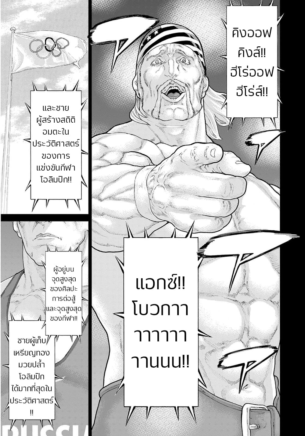 Golosseum 6-โกเรียวคาคุเดธโร๊ด