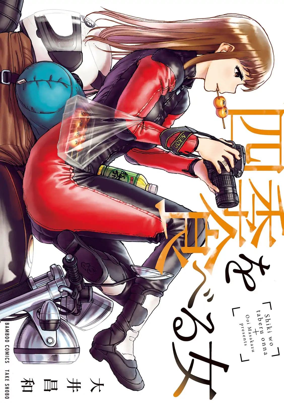 Shiki wo Taberu Onna 1-1