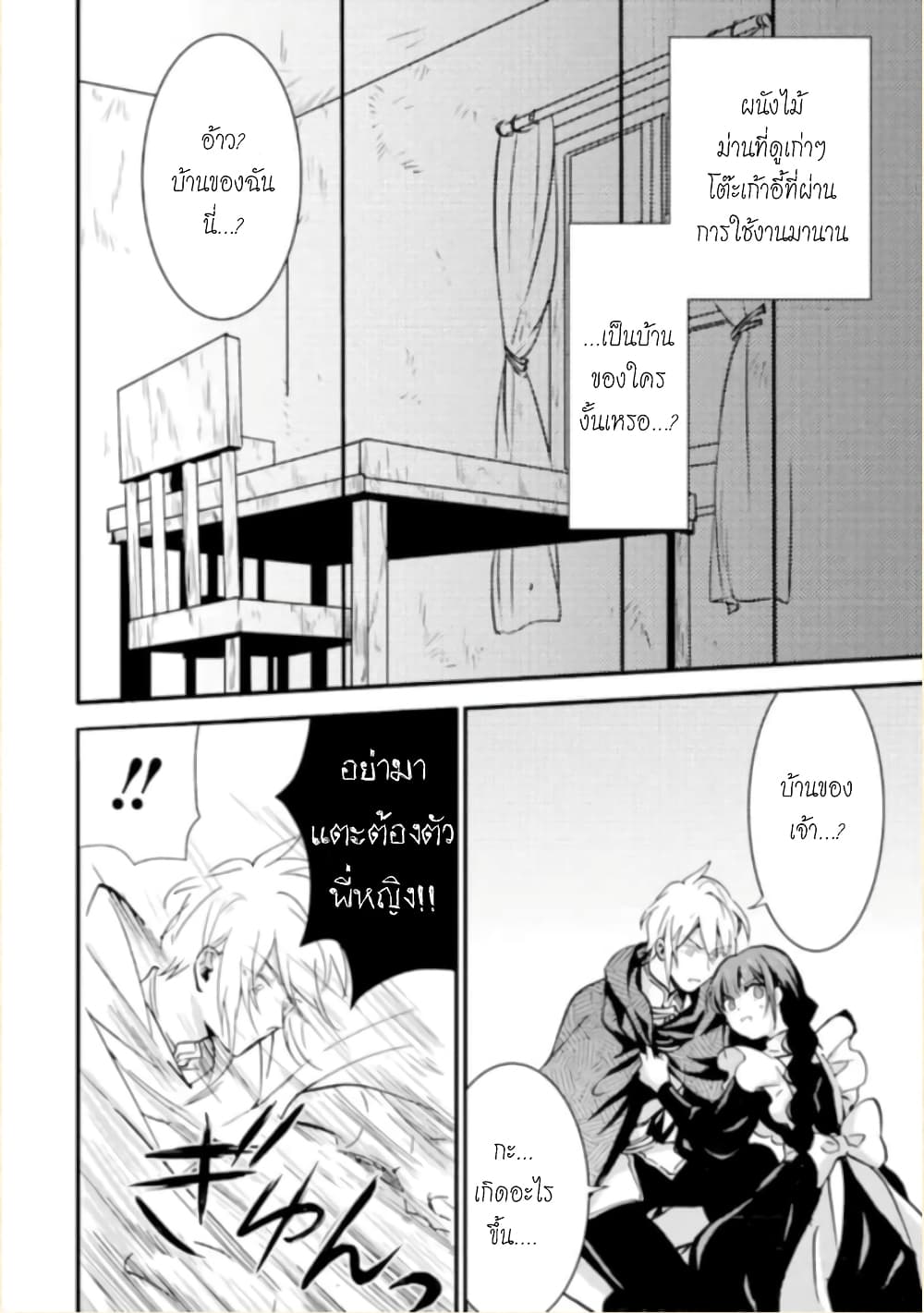 Jijo nanoni... Seiken wo Nuiteshimatta! ทั้งๆที่เป็นสาวใช้...แต่ดึงดาบศักดิ์สิทธิ์ออกมาได้ซะงั้นค่ะ! 7-ผู้กล้า ยังไม่รู้ตัวค่ะ