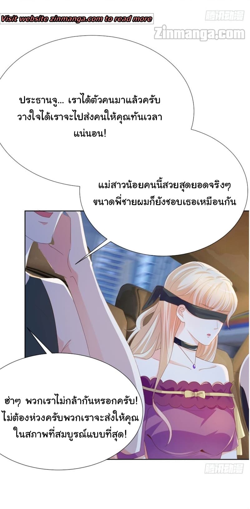 The Lovely Wife And Strange Marriage แผนรักลวงใจ 85-85