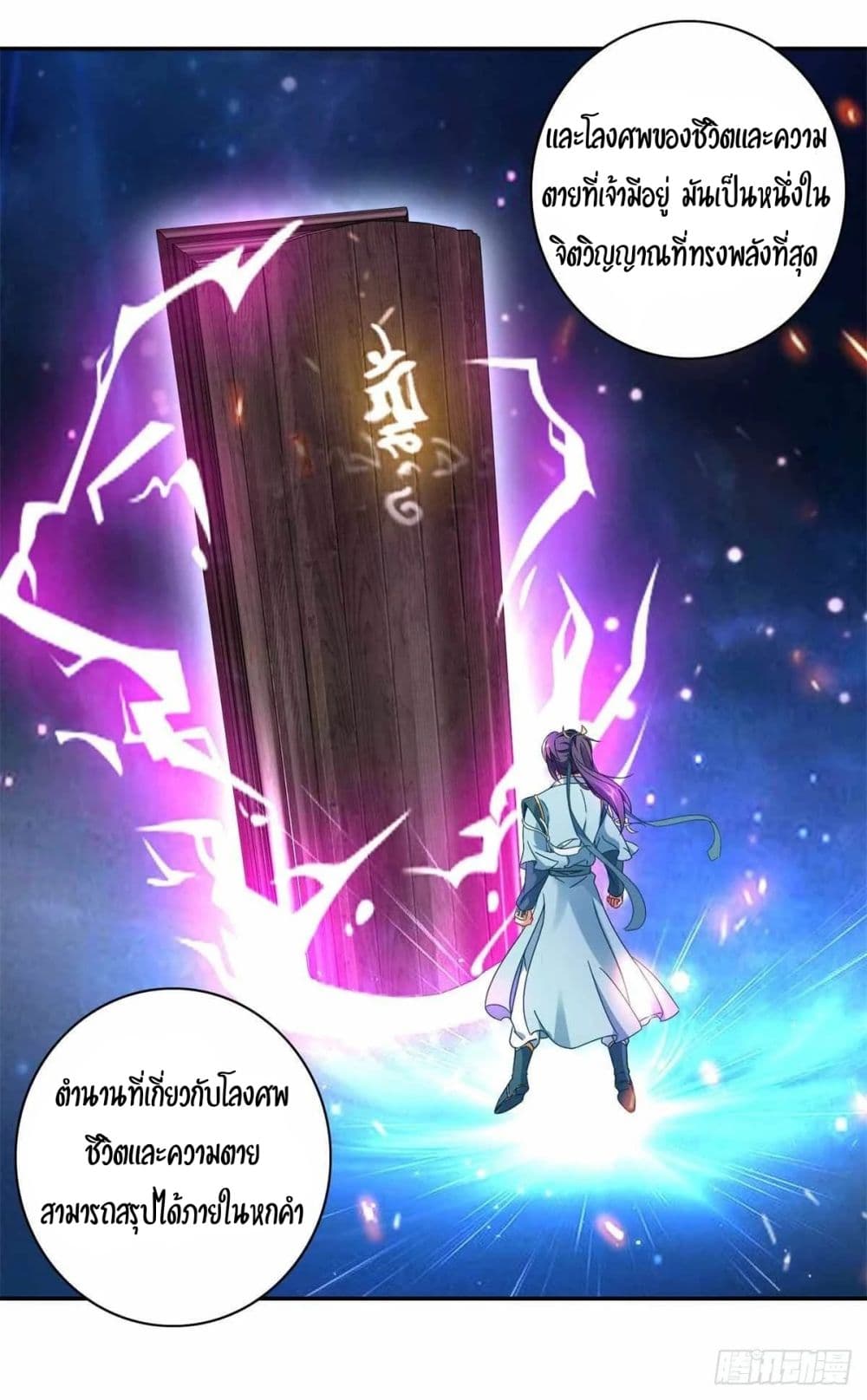 Divine Soul Emperor 2-2